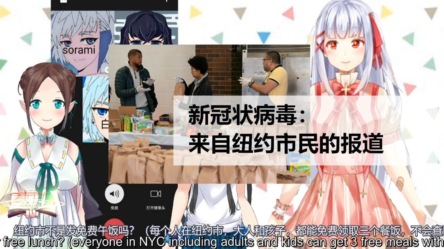 【疫情报道】来自三只纽约市虚拟市民的报道